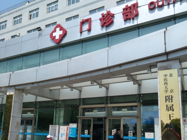 北京王府中西醫(yī)結(jié)合醫(yī)院引進品源超聲骨密度儀，實現(xiàn)骨質(zhì)疏松早期篩查和干預