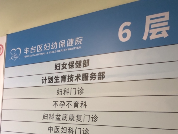 北京豐臺區婦幼保健院引進醫療設備，品源雙能X射線骨密度儀助力骨健康管理